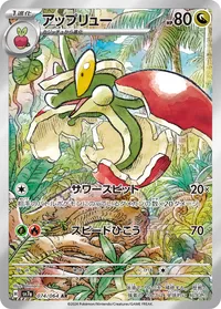 アップリュー (SV7a 074/064) - AR