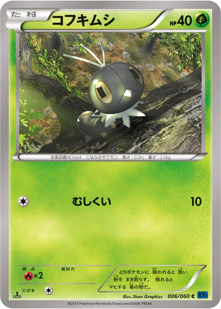 コフキムシ (XY1-Bx 006/060)