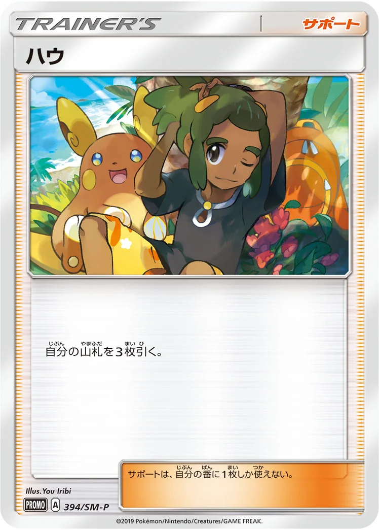 ハウ (SMP 394/SM-P)