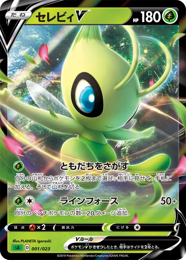 セレビィV (SA 001/023)