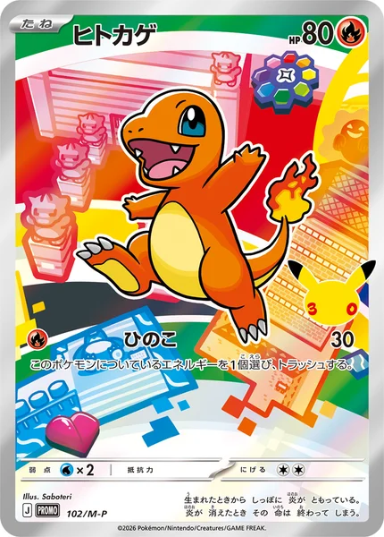 ヒトカゲ - ポケモンカードwiki・相場価格 | TCG PORTAL