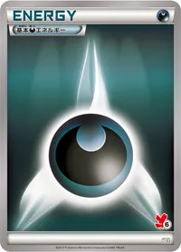 基本悪エネルギー (HXY)