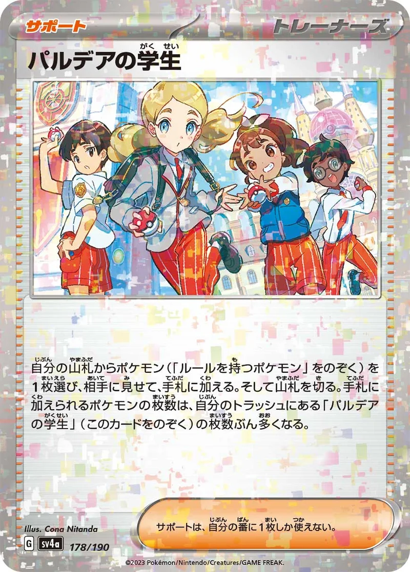 パルデアの学生 (SV4a 178/190)