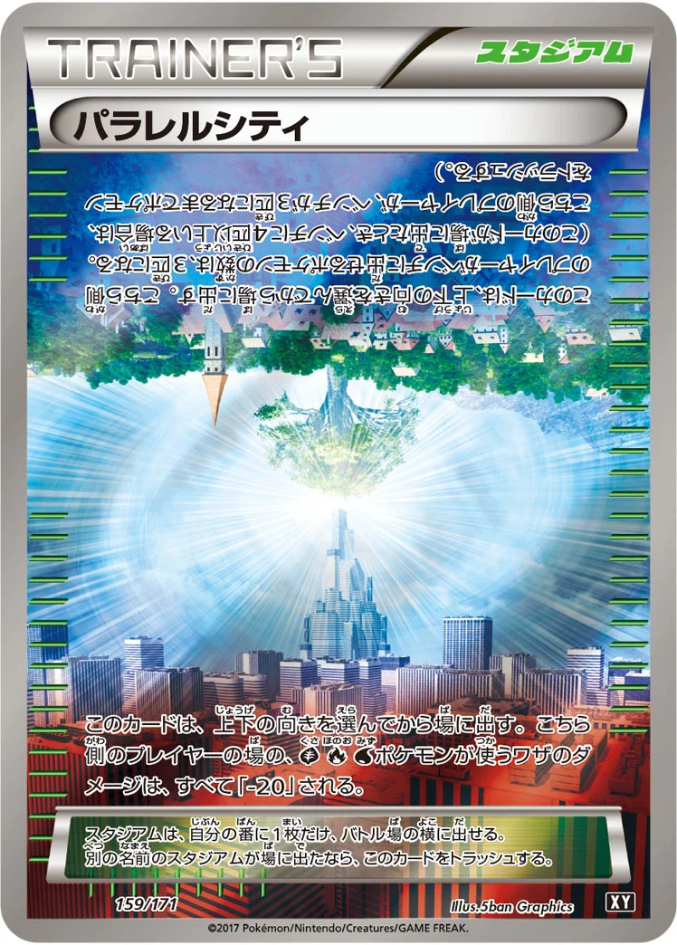 パラレルシティ (XY 159/171)