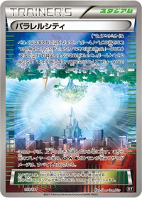 パラレルシティ (XY 159/171) - ミラー