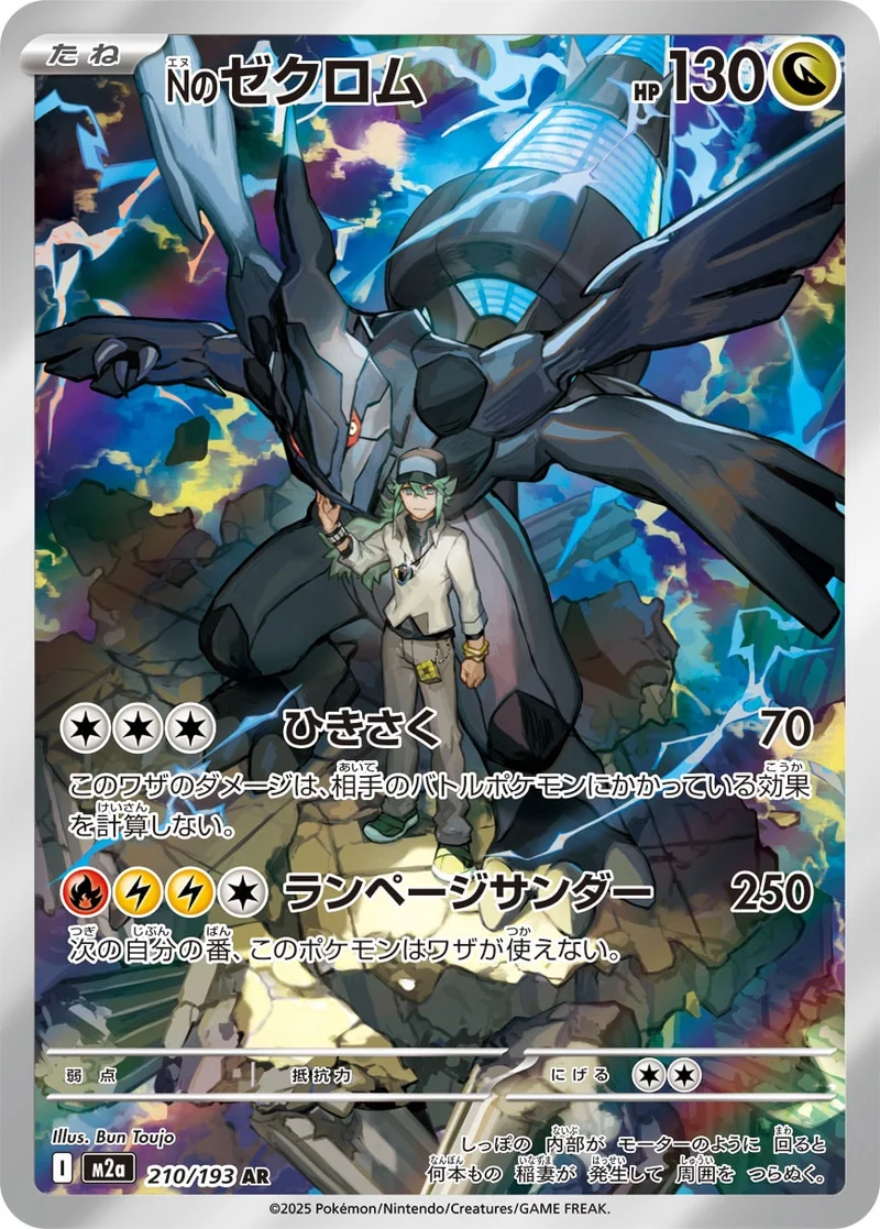 Nのゼクロム (M2a 210/193)