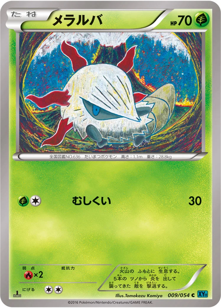メラルバ (XY11-Br 009/054)