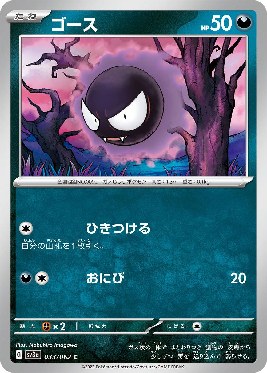 ゴース FRONT