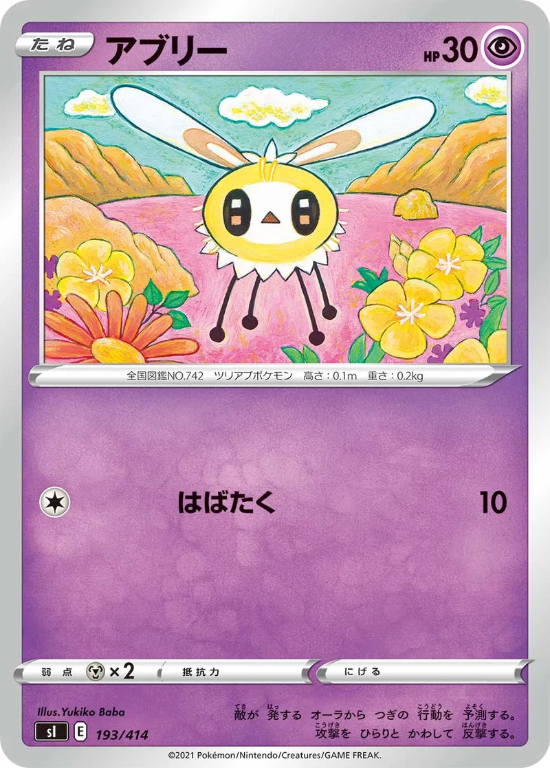 アブリー (SI 193/414)