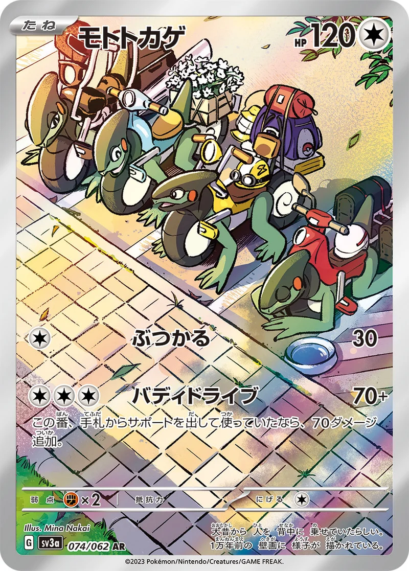 モトトカゲ (SV3a 074/062)