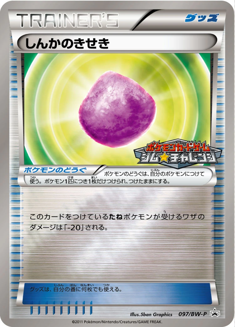 しんかのきせき FRONT