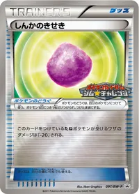 しんかのきせき (BWP 097/BW-P)