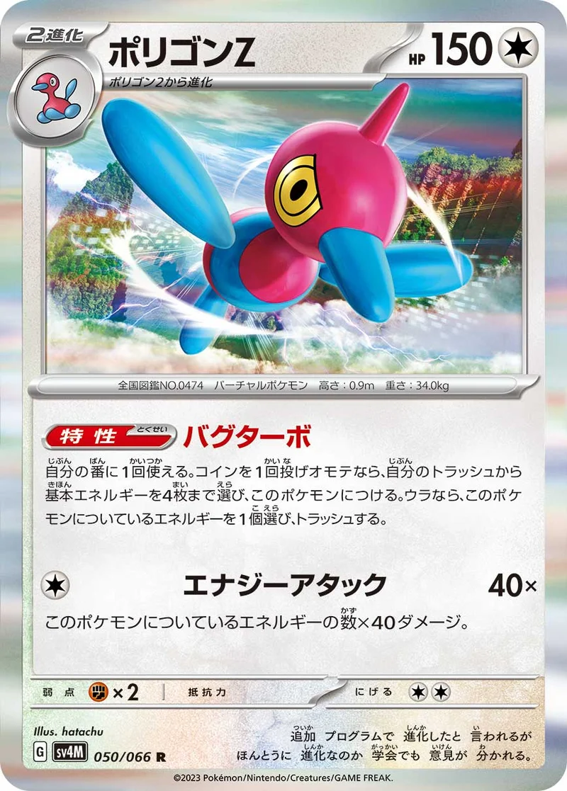 ポリゴンZ (SV4M 050/066)