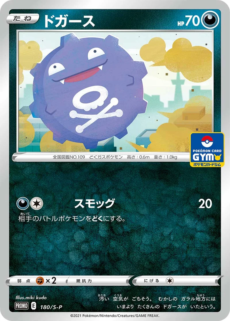ドガース (S-P 180/S-P)