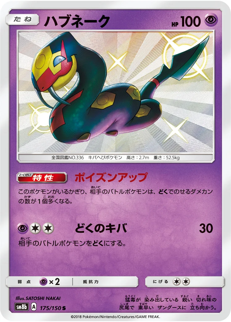 ハブネーク (SM8b 175/150)