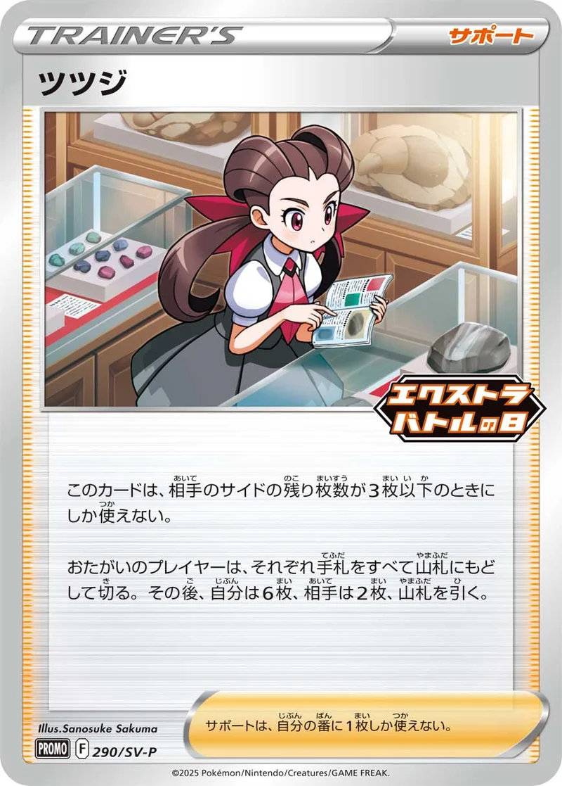 ツツジ (SV-P 290/SV-P)