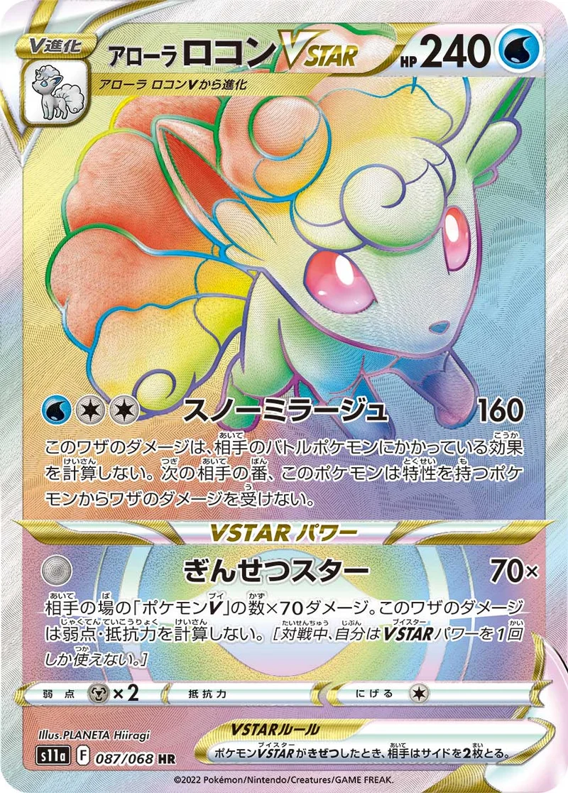 アローラ ロコンVSTAR (S11a 087/068)