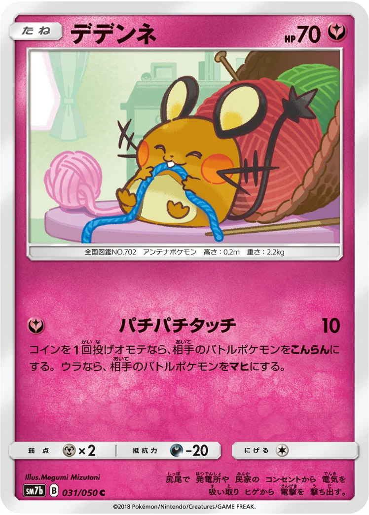 デデンネ (SM7b 031/050)