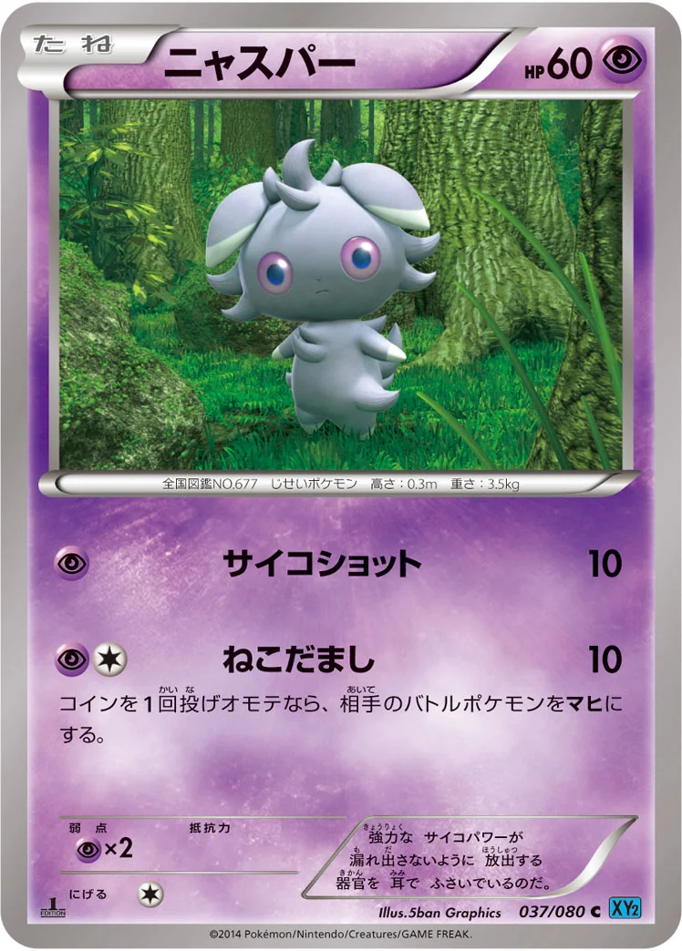 ニャスパー (XY2 037/080)