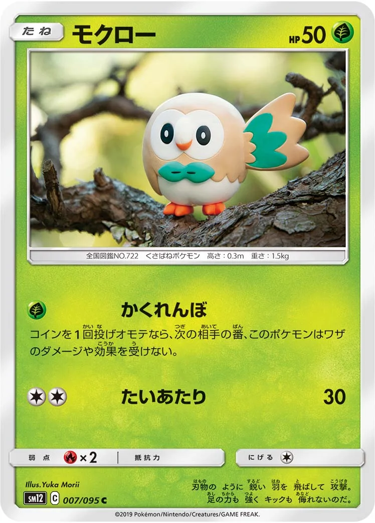 モクロー (SM12 007/095)
