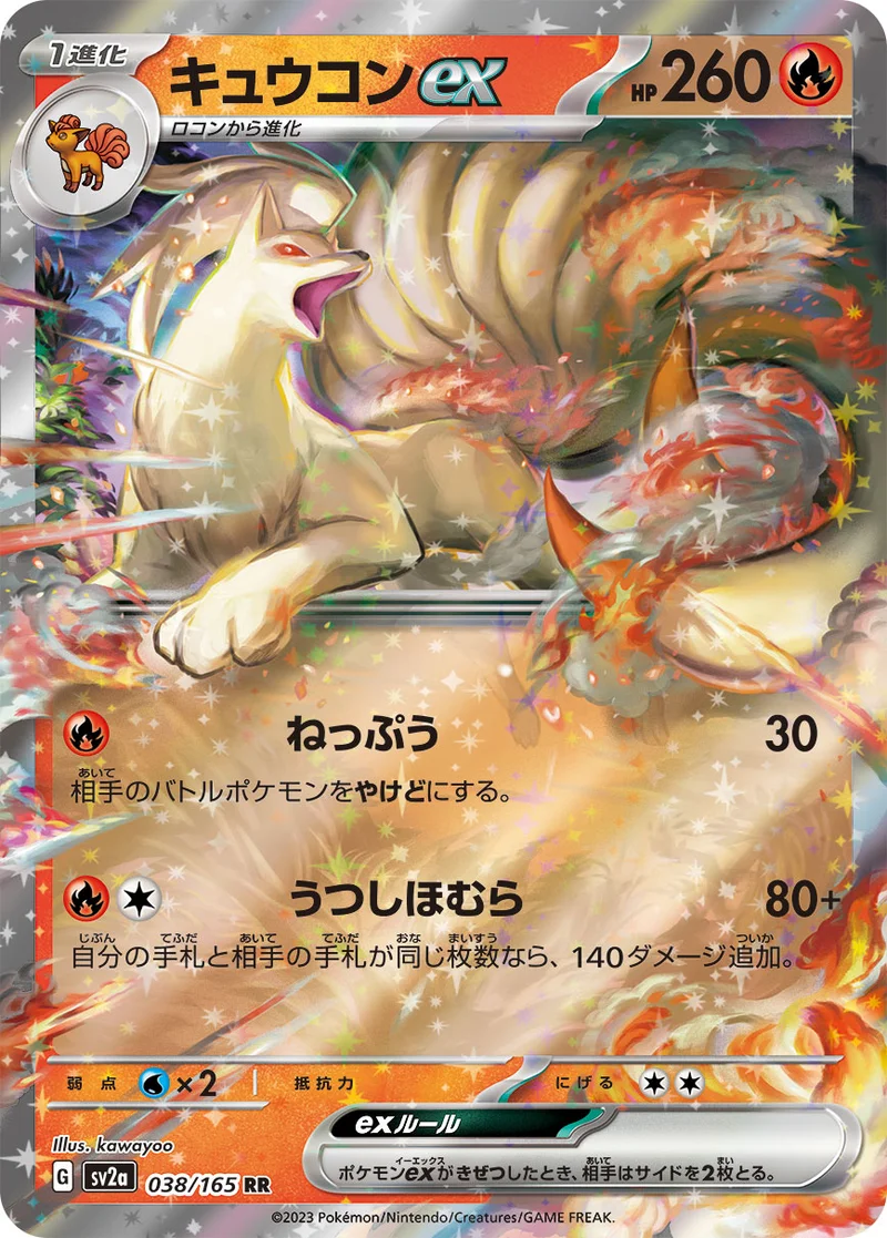 キュウコンex (SV2a 038/165)