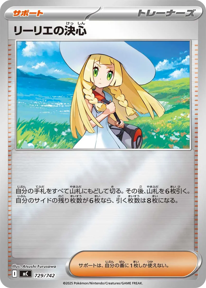 リーリエの決心 (MC 729/742)