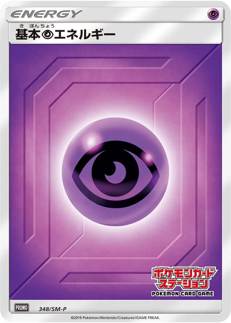 基本超エネルギー (SMP 348/SM-P)