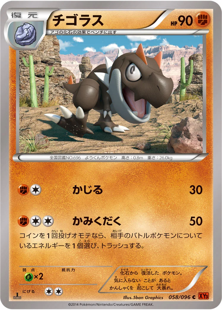 チゴラス (XY3 058/096)