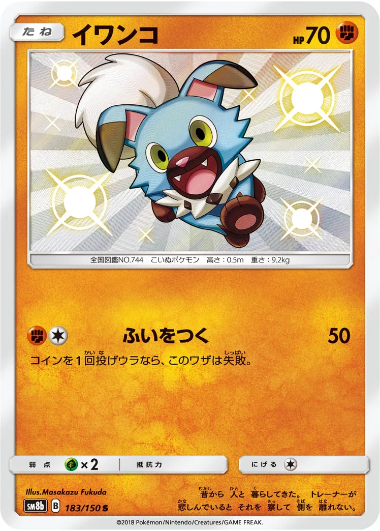 イワンコ (SM8b 183/150)