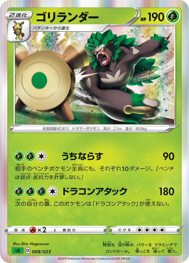 ゴリランダー (SA 008/023)