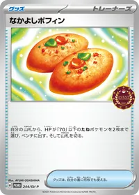 なかよしポフィン (SV-P 244/SV-P)