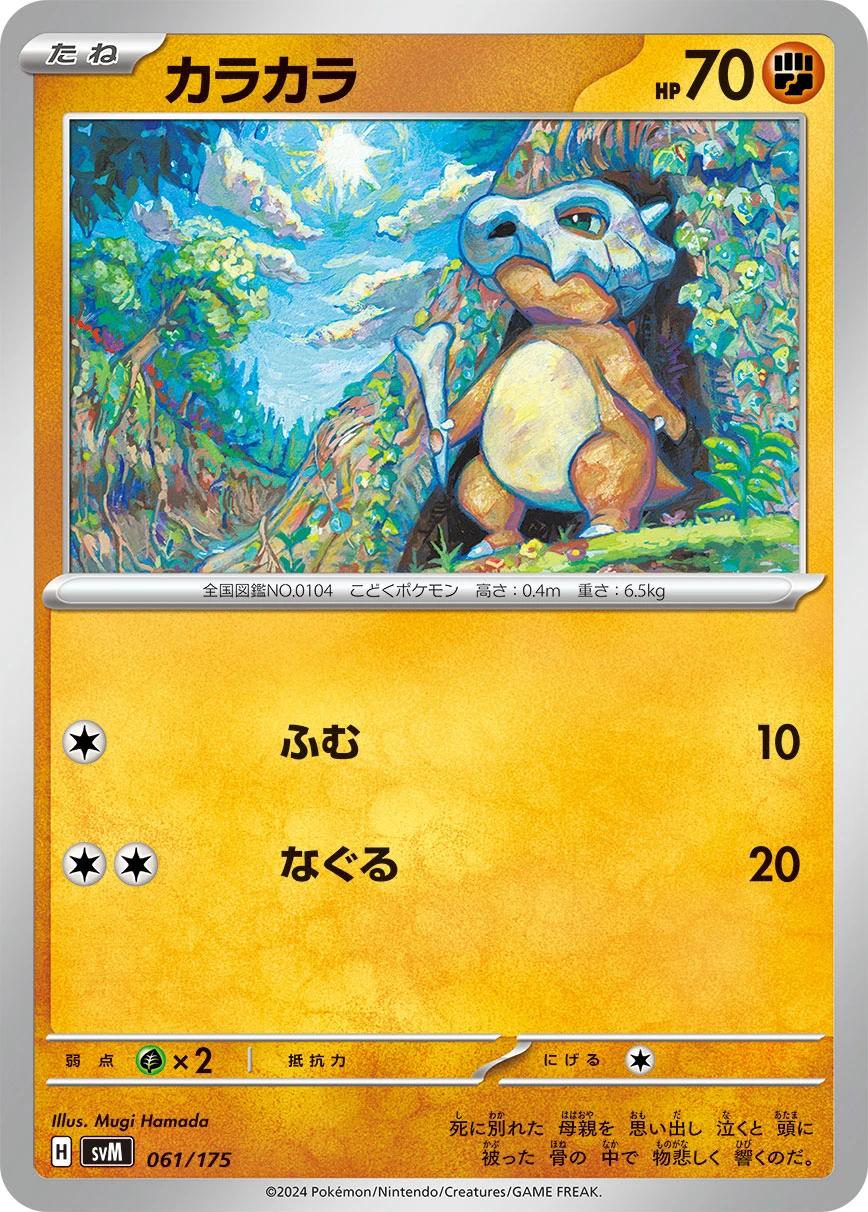 ガラモン　Yahoo!限定版 カラカラ - ポケモンカードwiki | TCG PORTAL