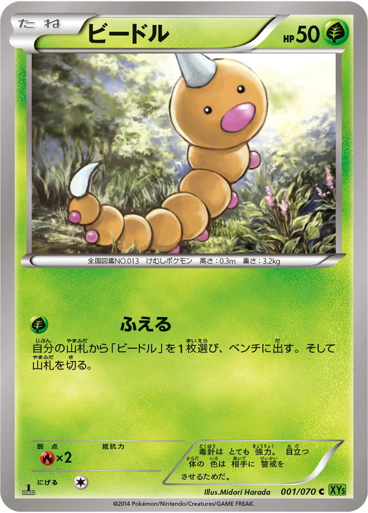 ビードル (XY5-Bt 001/070)