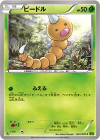 ビードル (XY5-Bt 001/070) - C