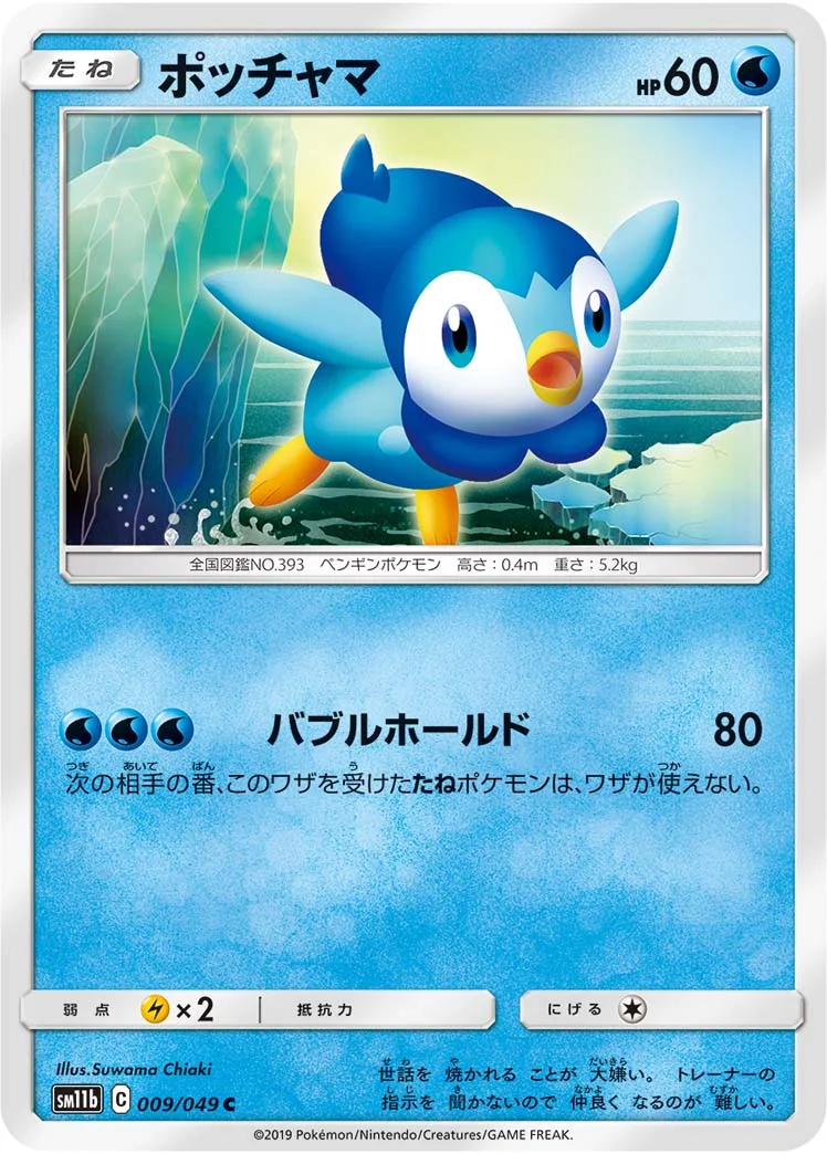 ポッチャマ (SM11b 009/049)