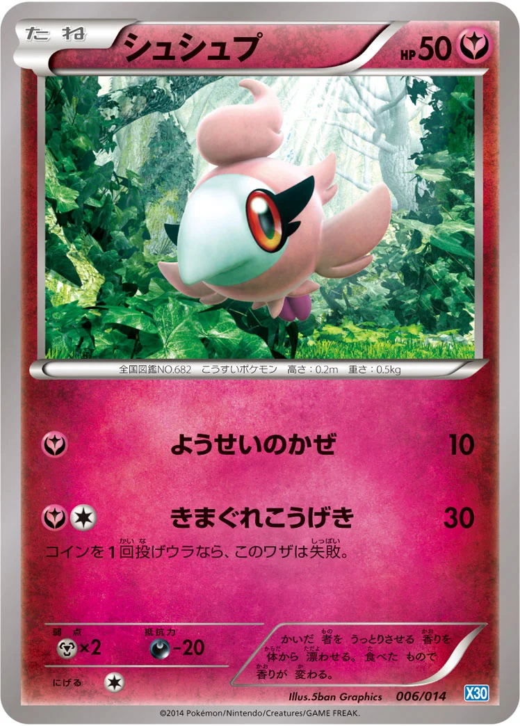 シュシュプ (X30 006/014)