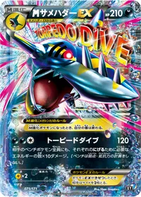 MサメハダーEX (XY 071/171)
