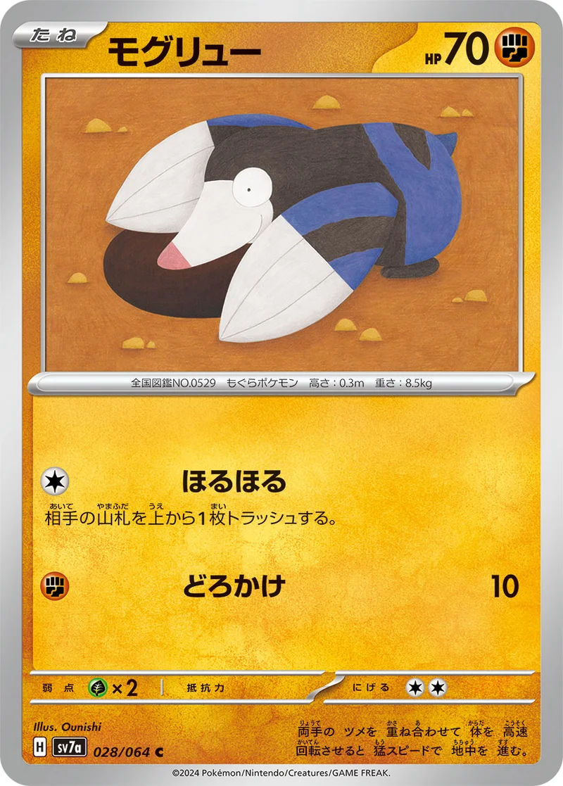 モグリュー (SV7a 028/064)