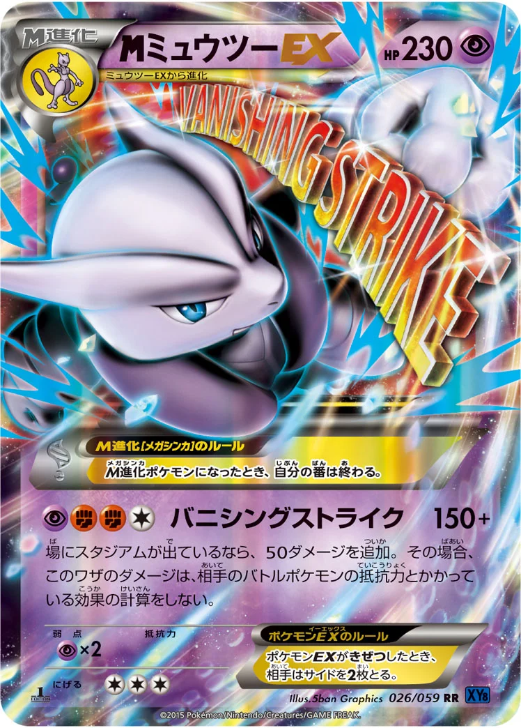 MミュウツーEX (XY8-Bb 026/059)