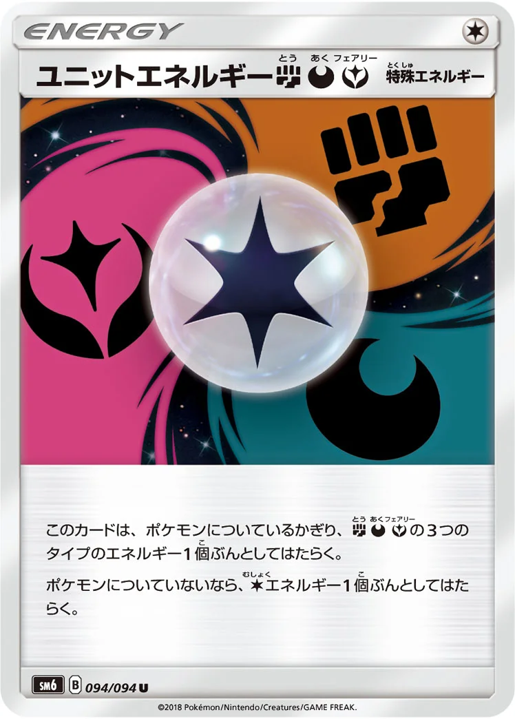 ユニットエネルギー闘悪フェアリー (SM6 094/094)