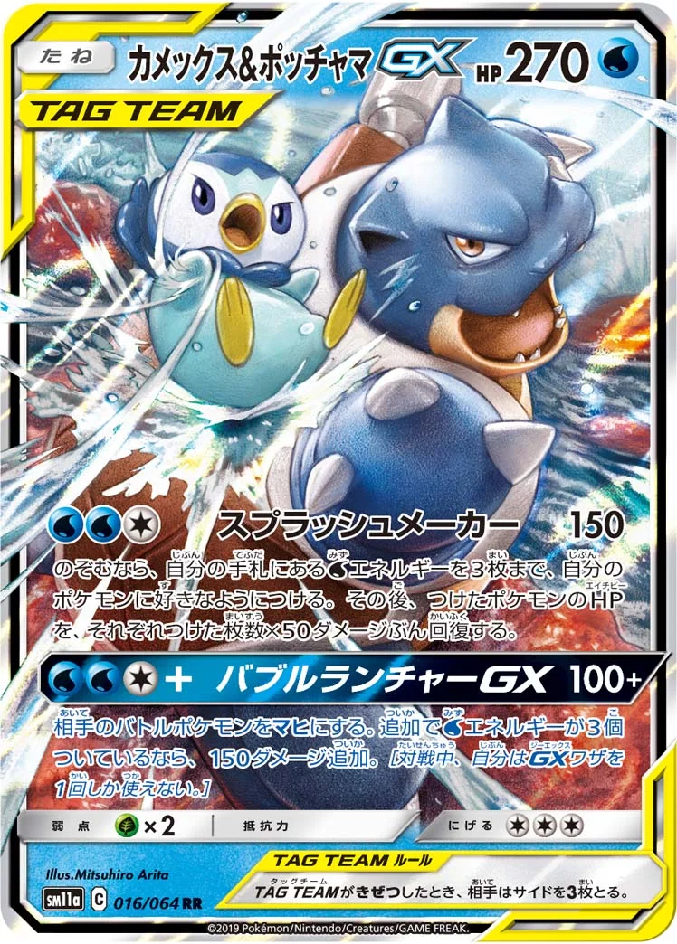 カメックス&ポッチャマGX (SM11a 016/064)