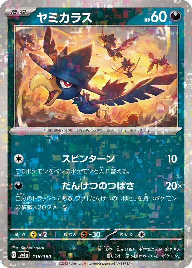 ヤミカラス (SV4a 118/190)