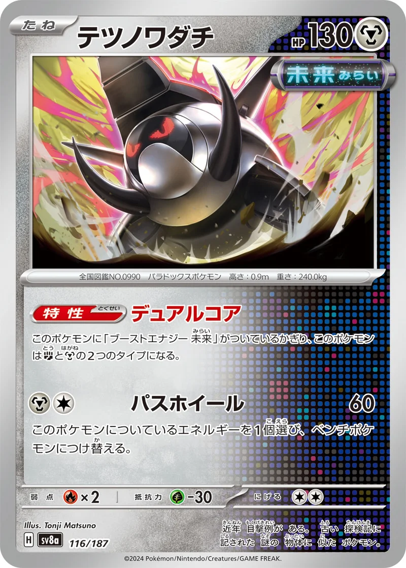 テツノワダチ (SV8a 116/187)