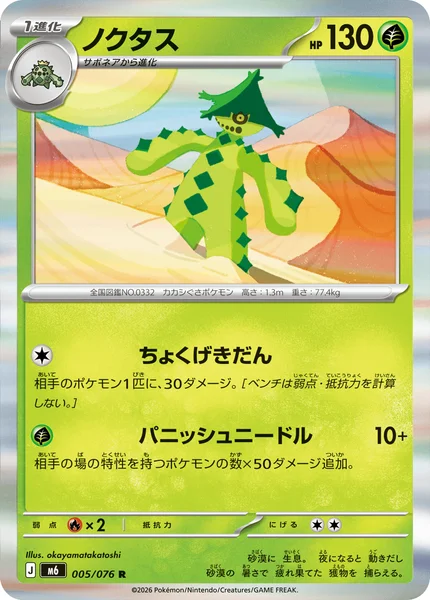 ノクタス - ポケモンカードwiki・相場価格 | TCG PORTAL