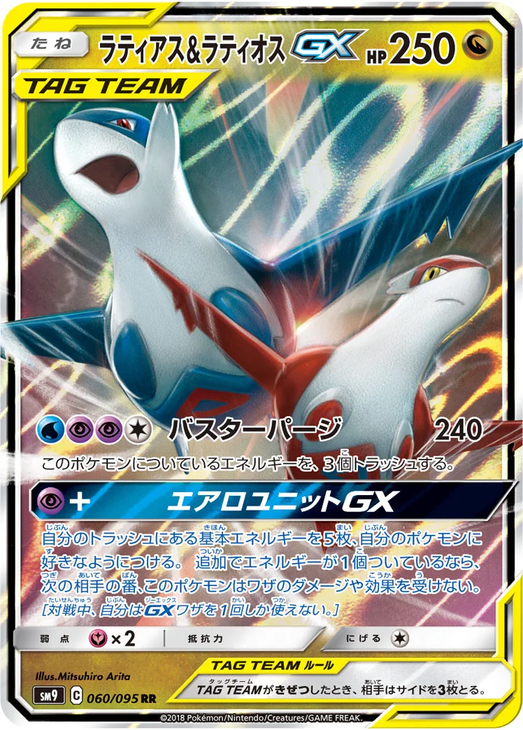 ラティアス&ラティオスGX (SM9 060/095)