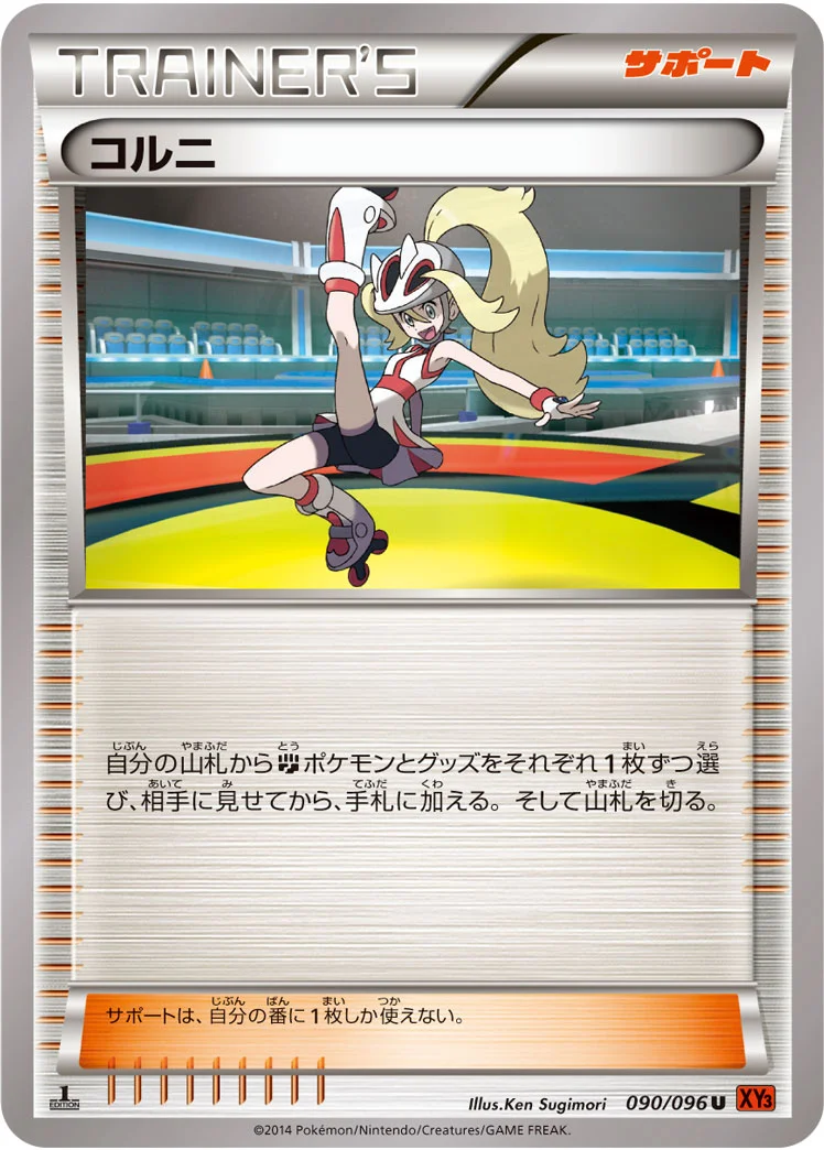コルニ (XY3 090/096)