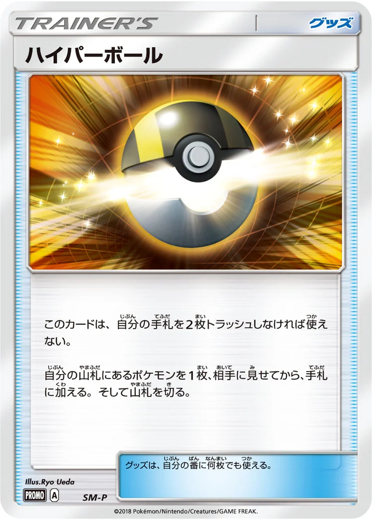 ハイパーボール (SMP SM)