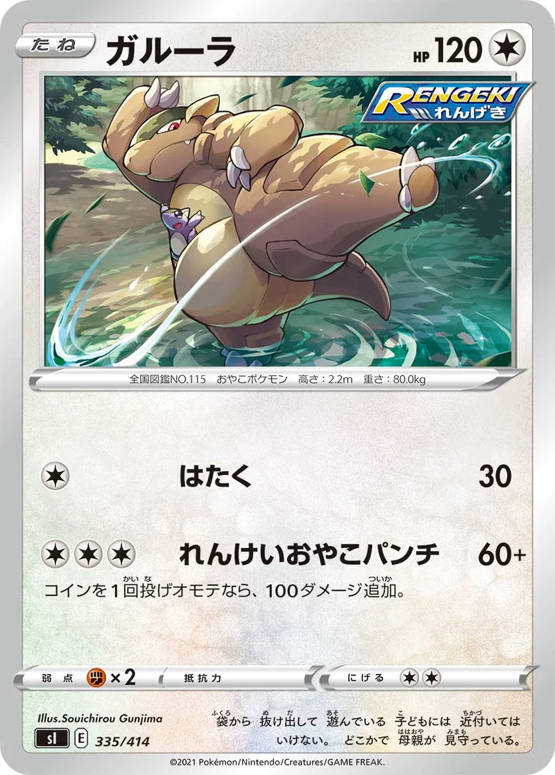 ガルーラ (SI 335/414)