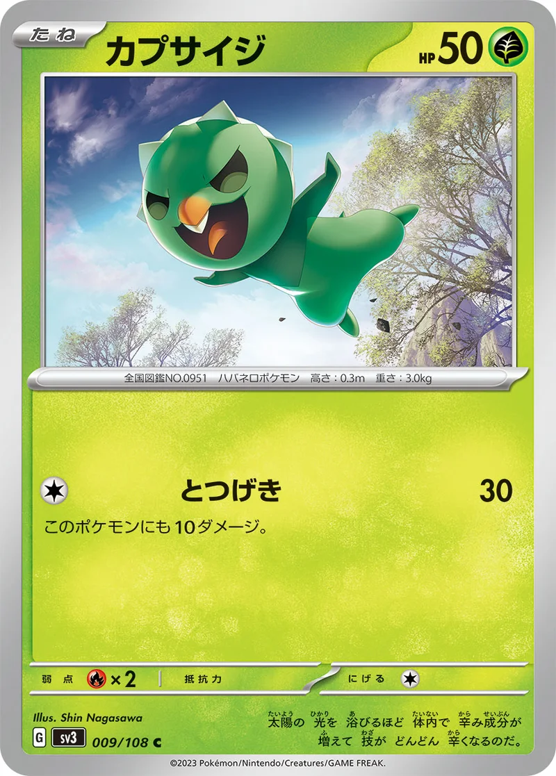 カプサイジ (SV3 009/108)