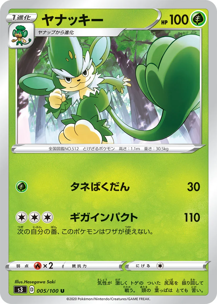 ヤナッキー (S3 005/100)
